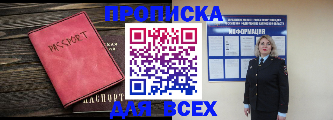 прописка для военкомата в Лебедяни